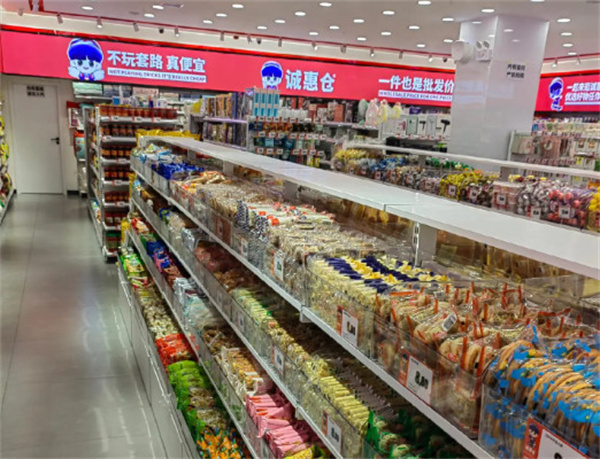 诚惠仓折扣省钱超市加盟